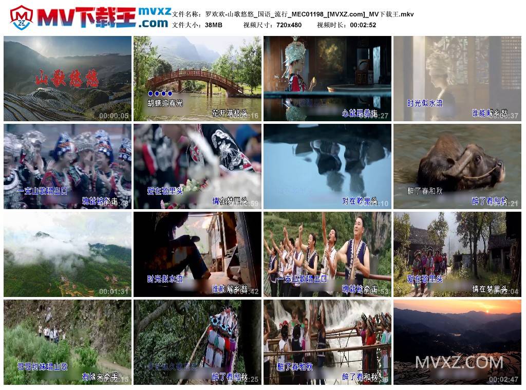 罗欢欢-山歌悠悠_国语_流行_MEC01198